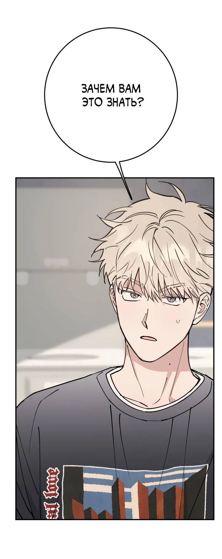 Манга Моя ошибка - Глава 7 Страница 32