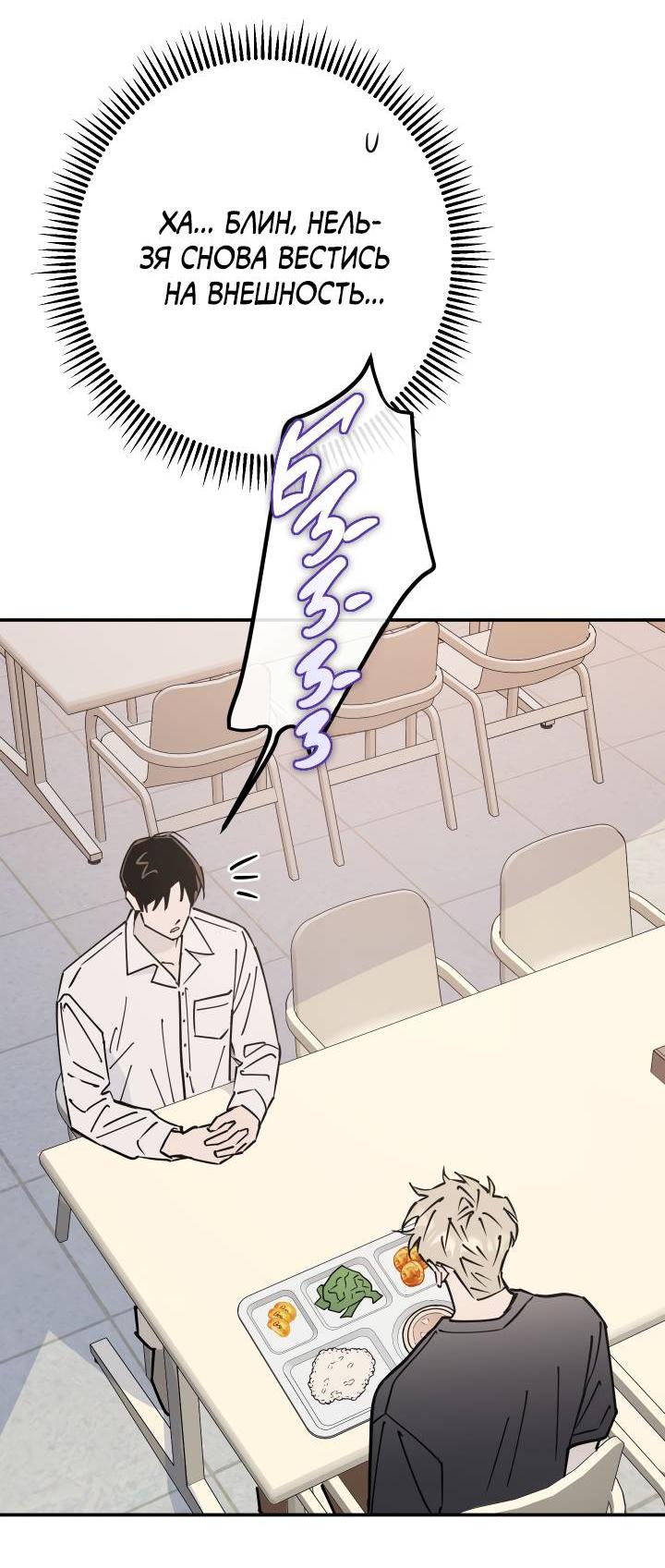 Манга Моя ошибка - Глава 7 Страница 37