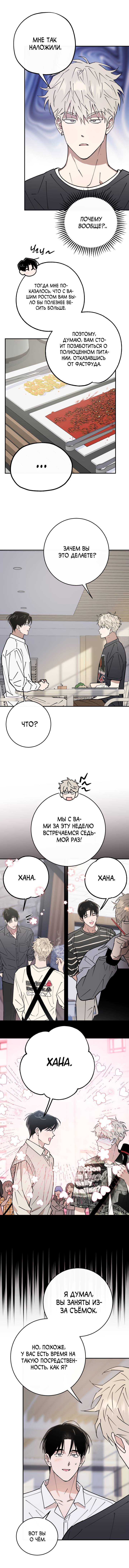 Манга Моя ошибка - Глава 7 Страница 28