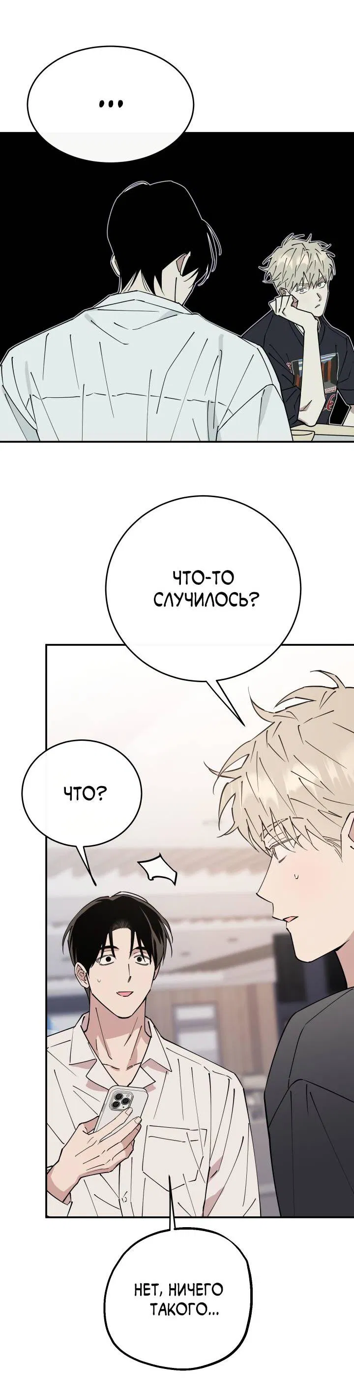 Манга Моя ошибка - Глава 7 Страница 41