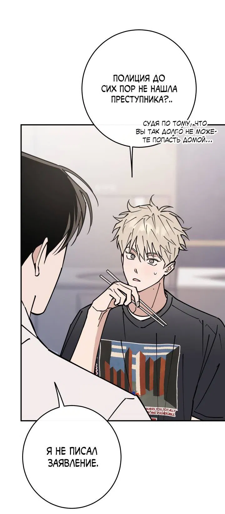 Манга Моя ошибка - Глава 7 Страница 45