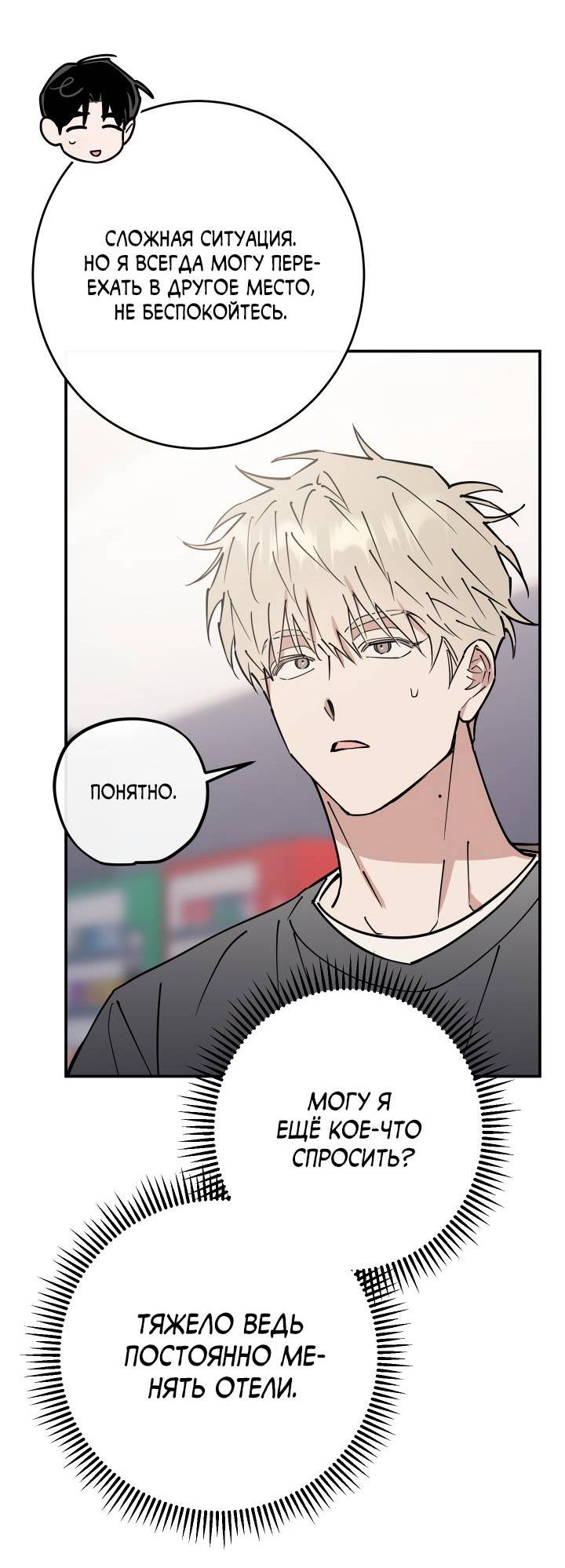 Манга Моя ошибка - Глава 7 Страница 47