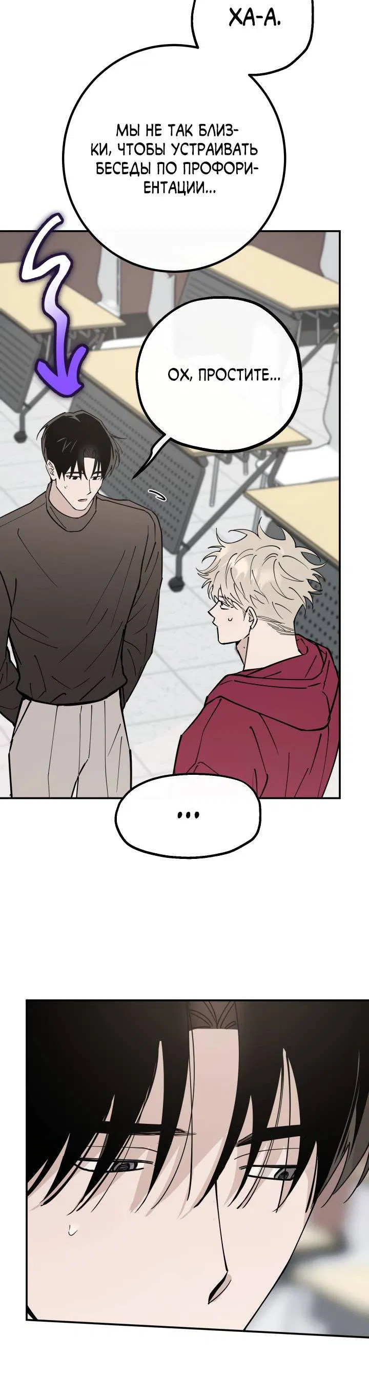 Манга Моя ошибка - Глава 7 Страница 20