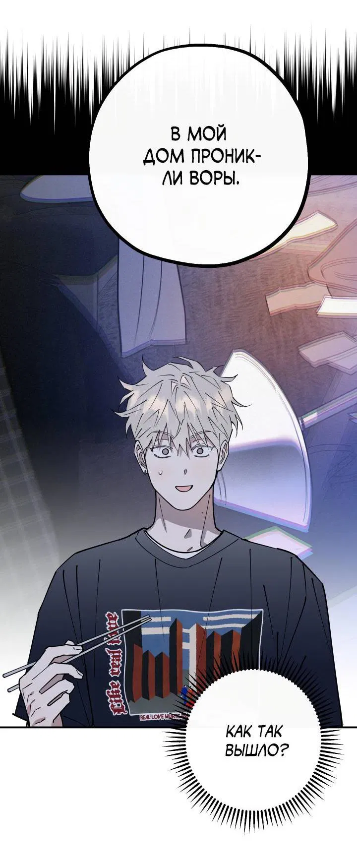 Манга Моя ошибка - Глава 7 Страница 43