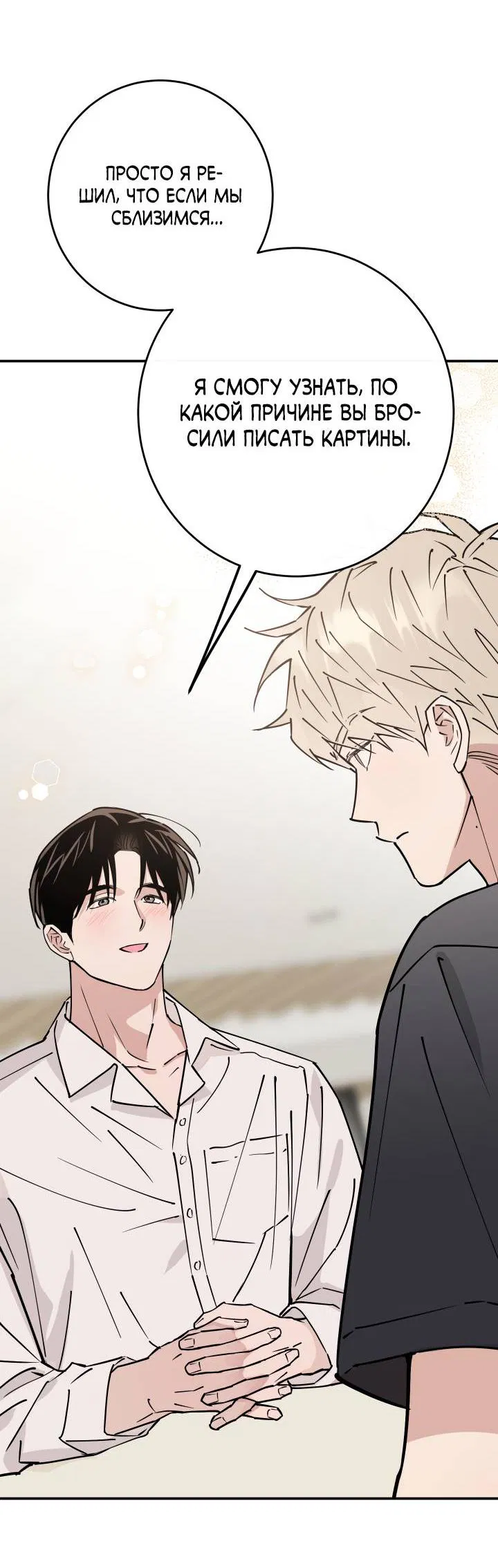 Манга Моя ошибка - Глава 7 Страница 31