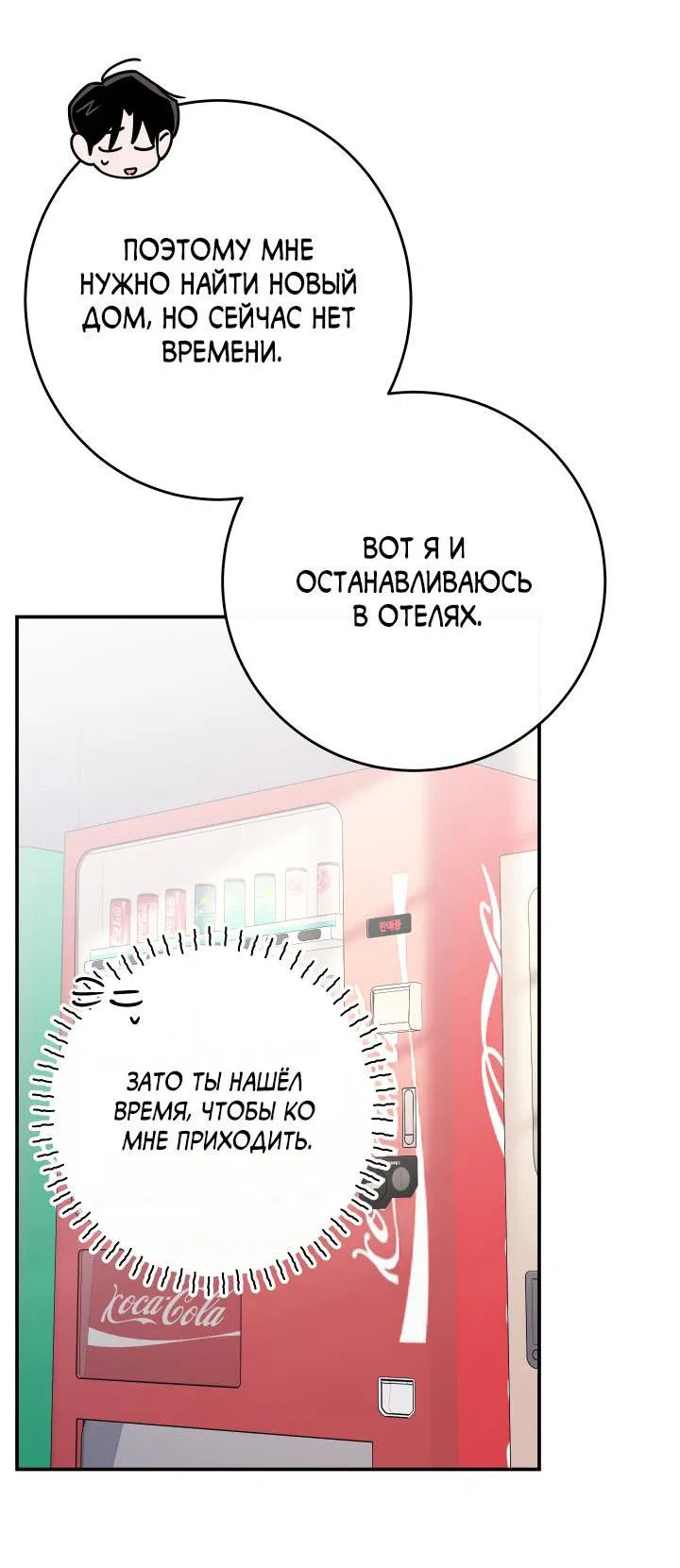 Манга Моя ошибка - Глава 7 Страница 44