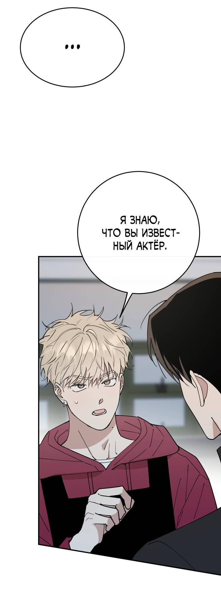 Манга Моя ошибка - Глава 7 Страница 3