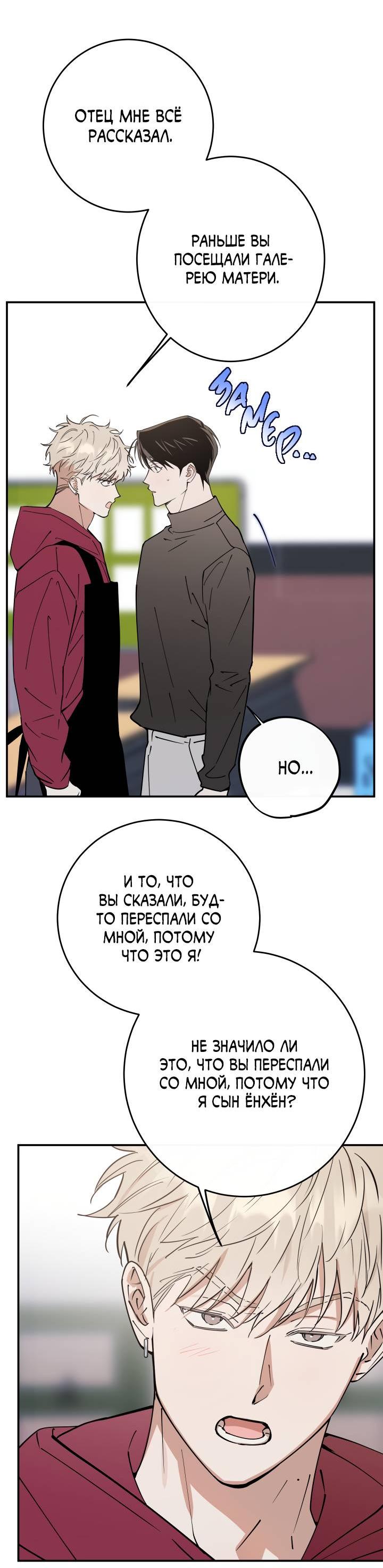 Манга Моя ошибка - Глава 7 Страница 5