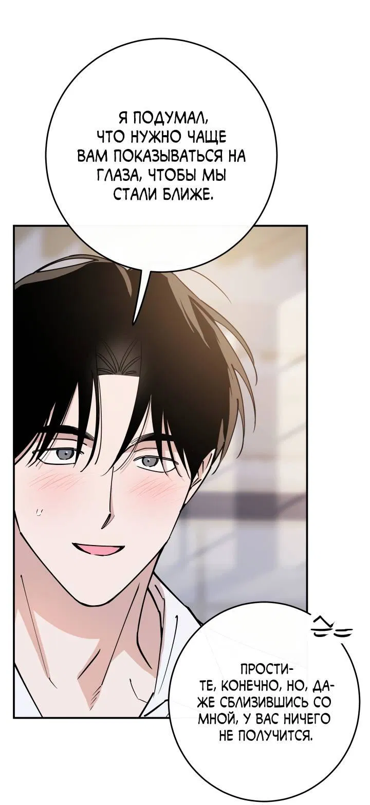 Манга Моя ошибка - Глава 7 Страница 29