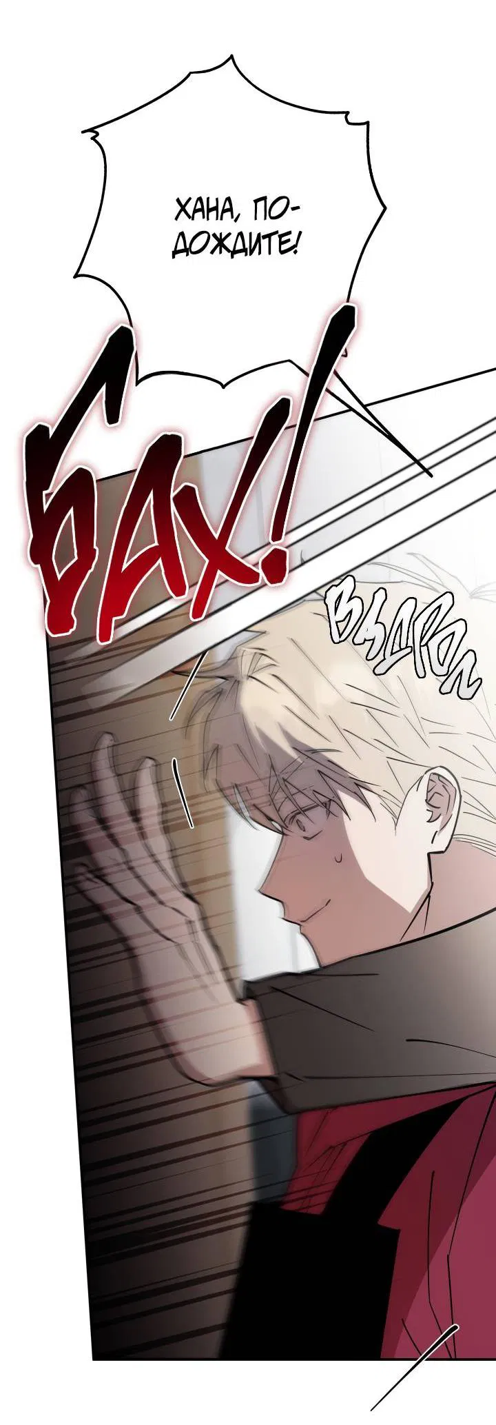 Манга Моя ошибка - Глава 7 Страница 8