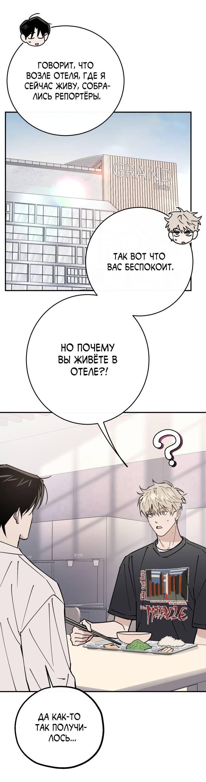 Манга Моя ошибка - Глава 7 Страница 42