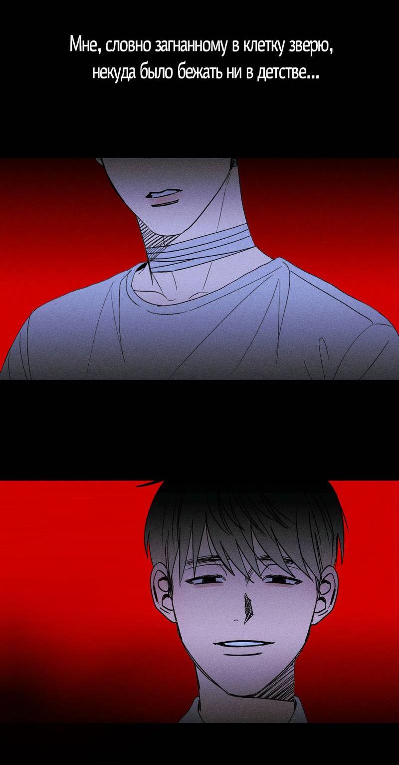 Манга Моя ошибка - Глава 7 Страница 56