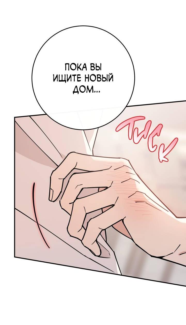 Манга Моя ошибка - Глава 7 Страница 52