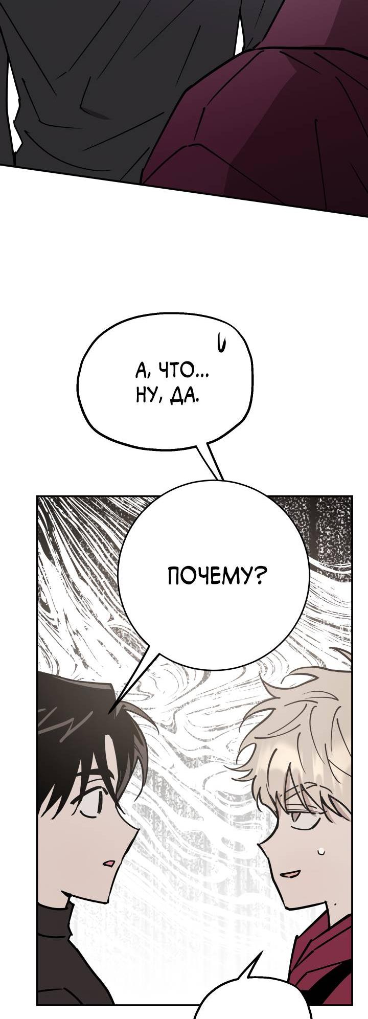 Манга Моя ошибка - Глава 7 Страница 19