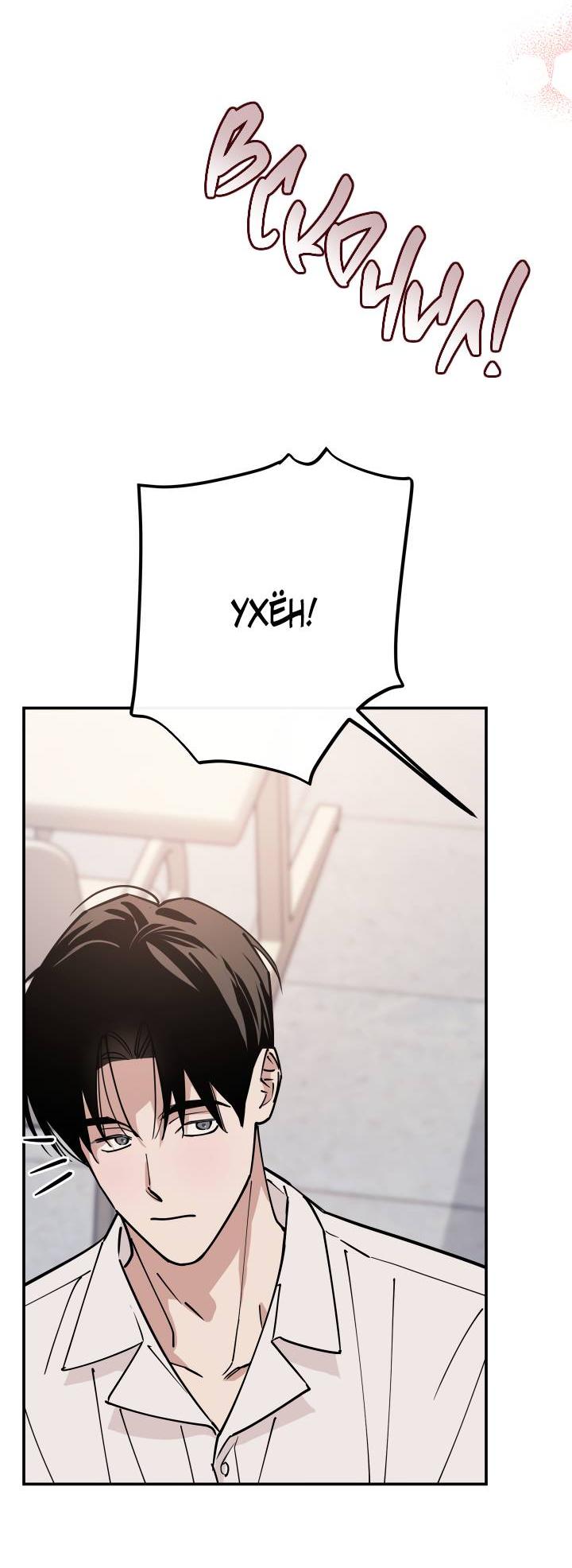 Манга Моя ошибка - Глава 7 Страница 51