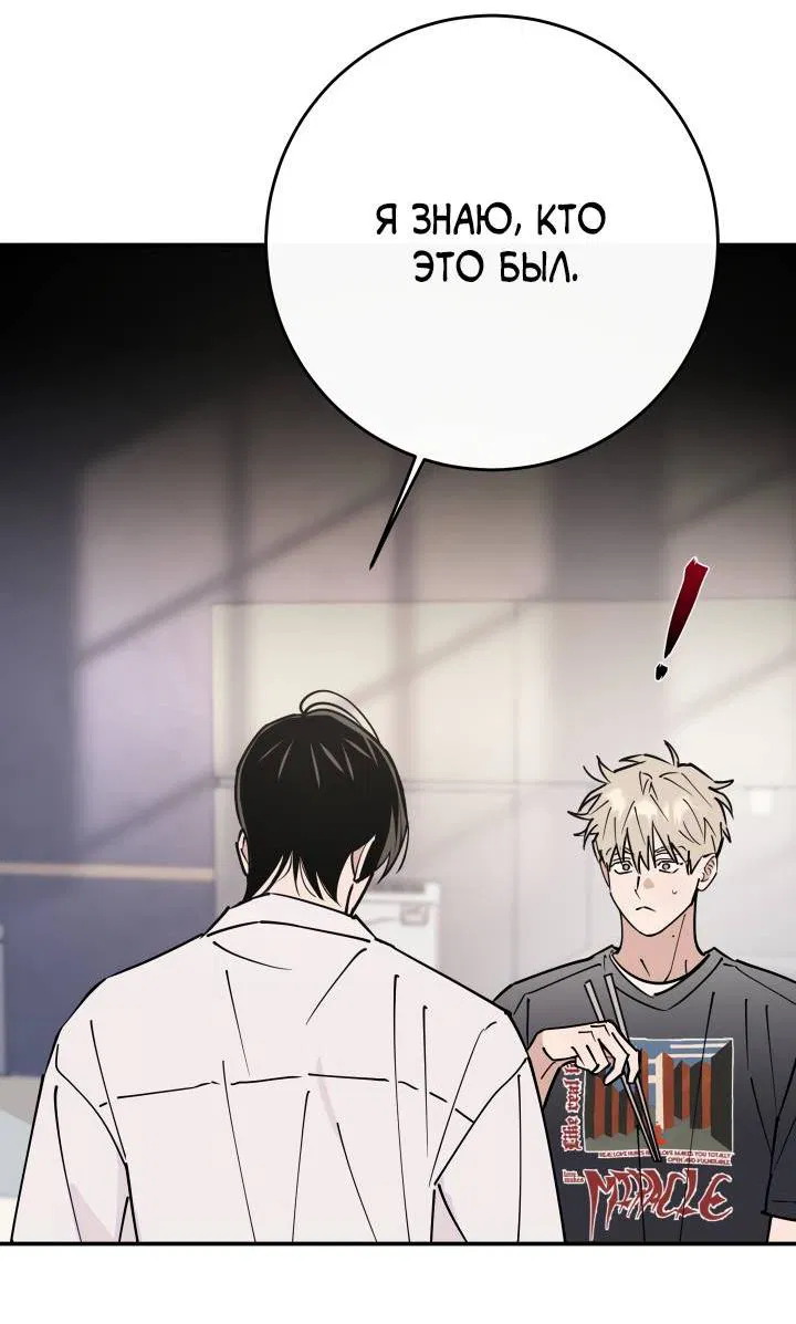 Манга Моя ошибка - Глава 7 Страница 46