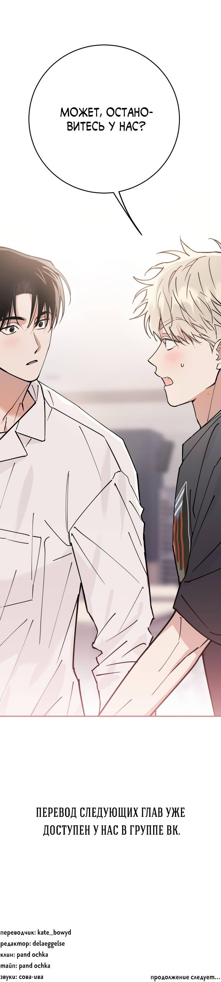 Манга Моя ошибка - Глава 7 Страница 53