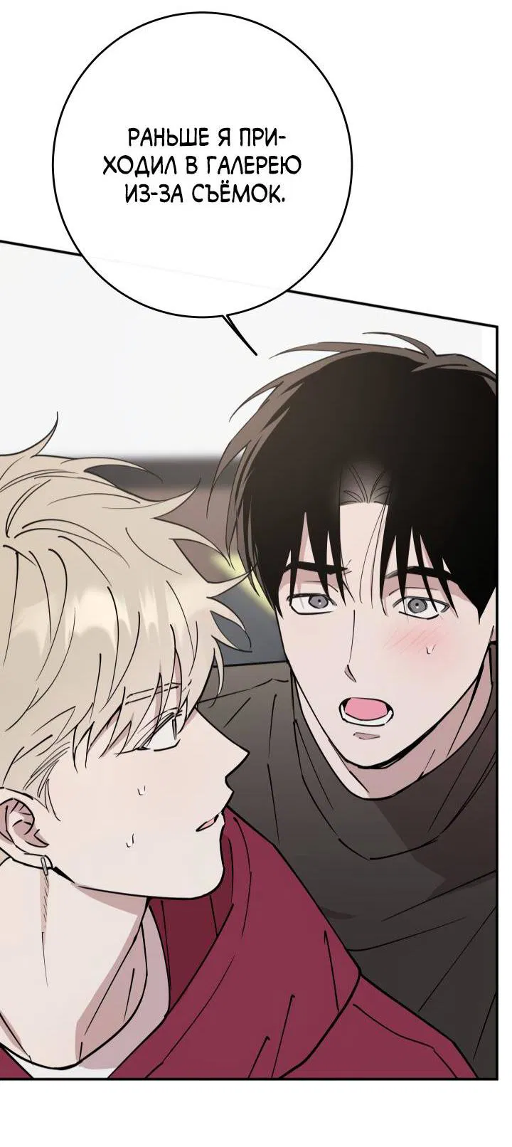 Манга Моя ошибка - Глава 7 Страница 9