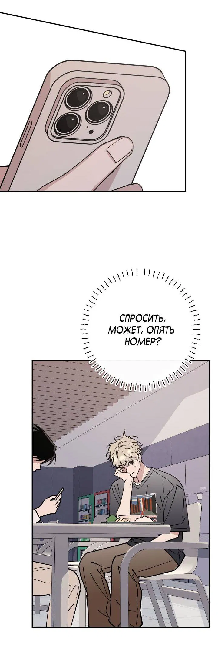 Манга Моя ошибка - Глава 7 Страница 39