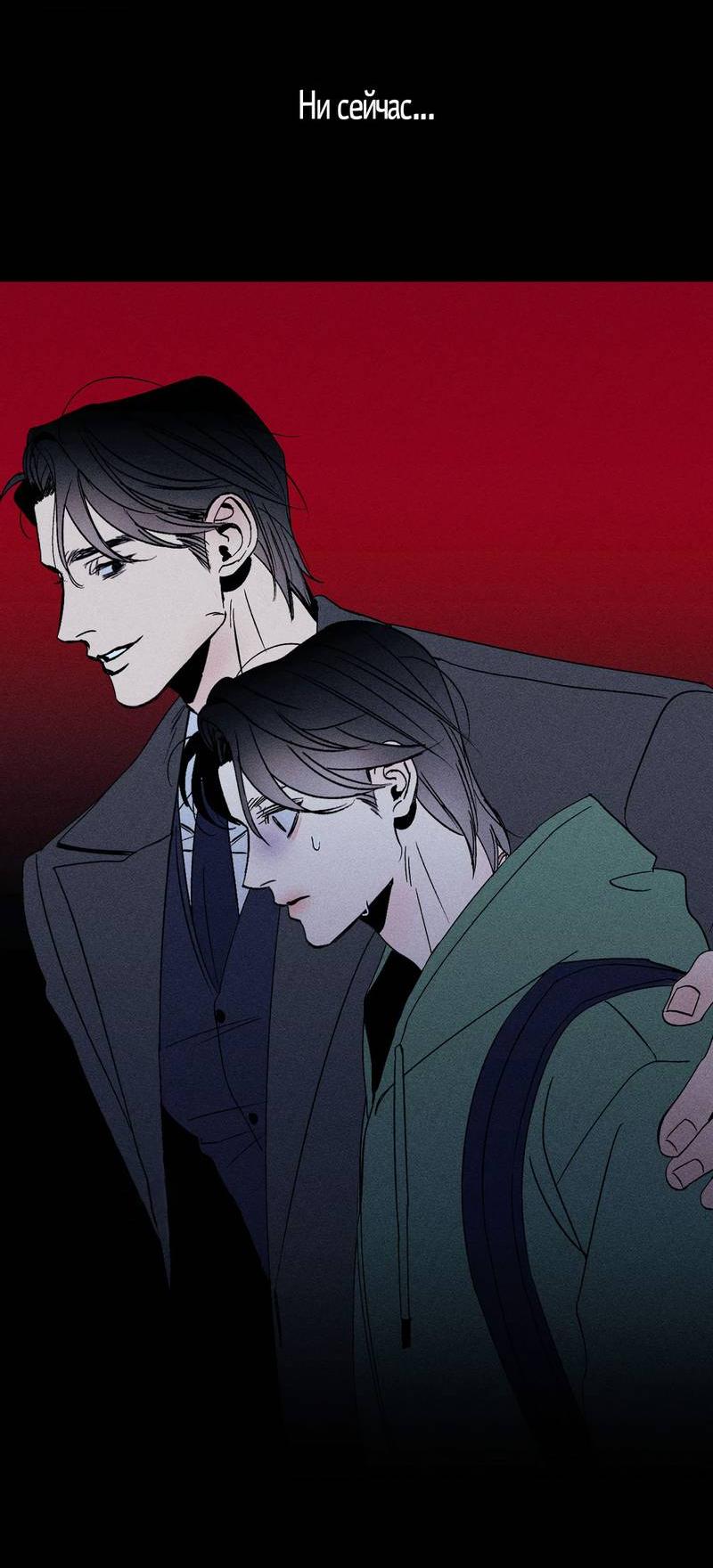 Манга Моя ошибка - Глава 7 Страница 57