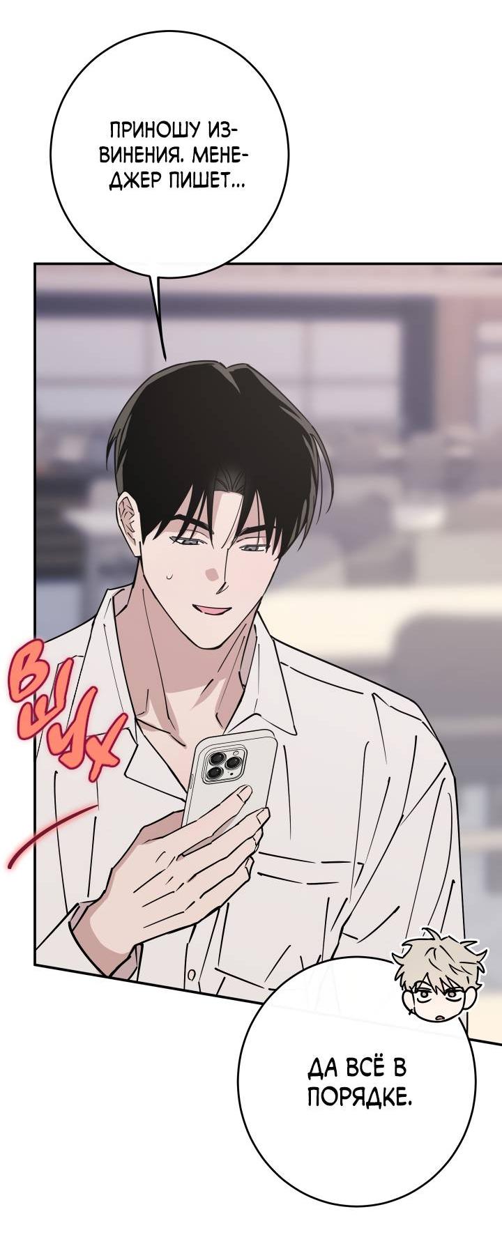 Манга Моя ошибка - Глава 7 Страница 38