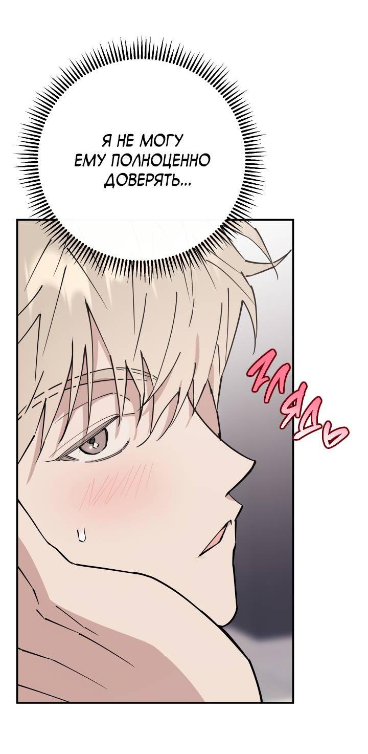 Манга Моя ошибка - Глава 7 Страница 40