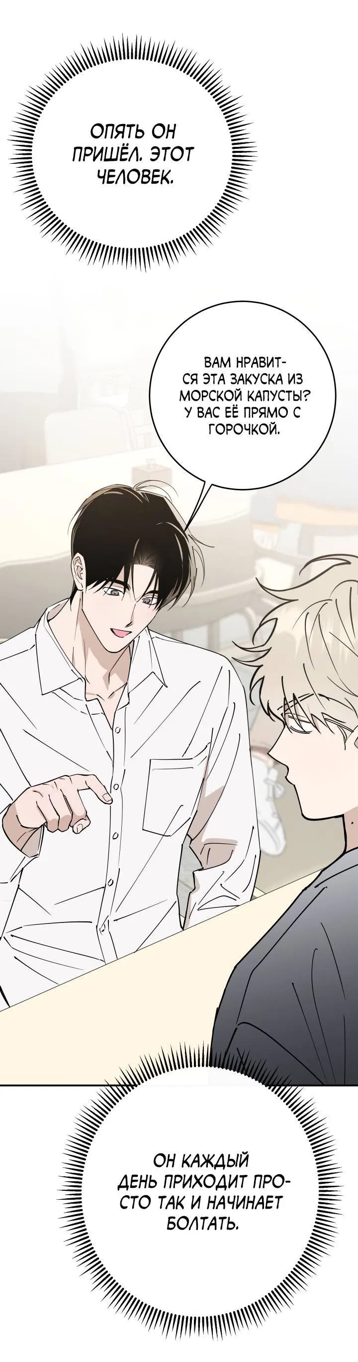 Манга Моя ошибка - Глава 7 Страница 27