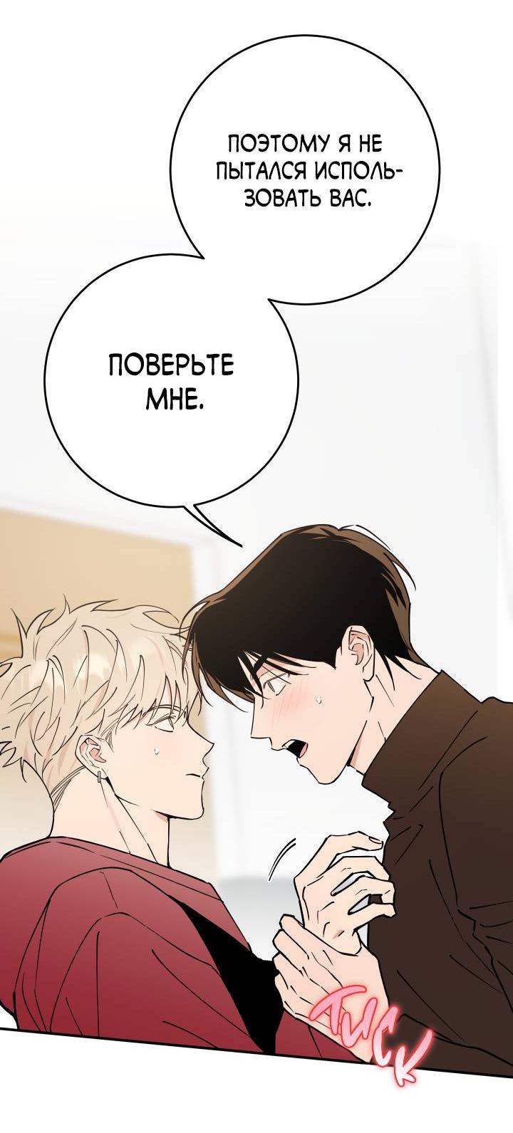 Манга Моя ошибка - Глава 7 Страница 13