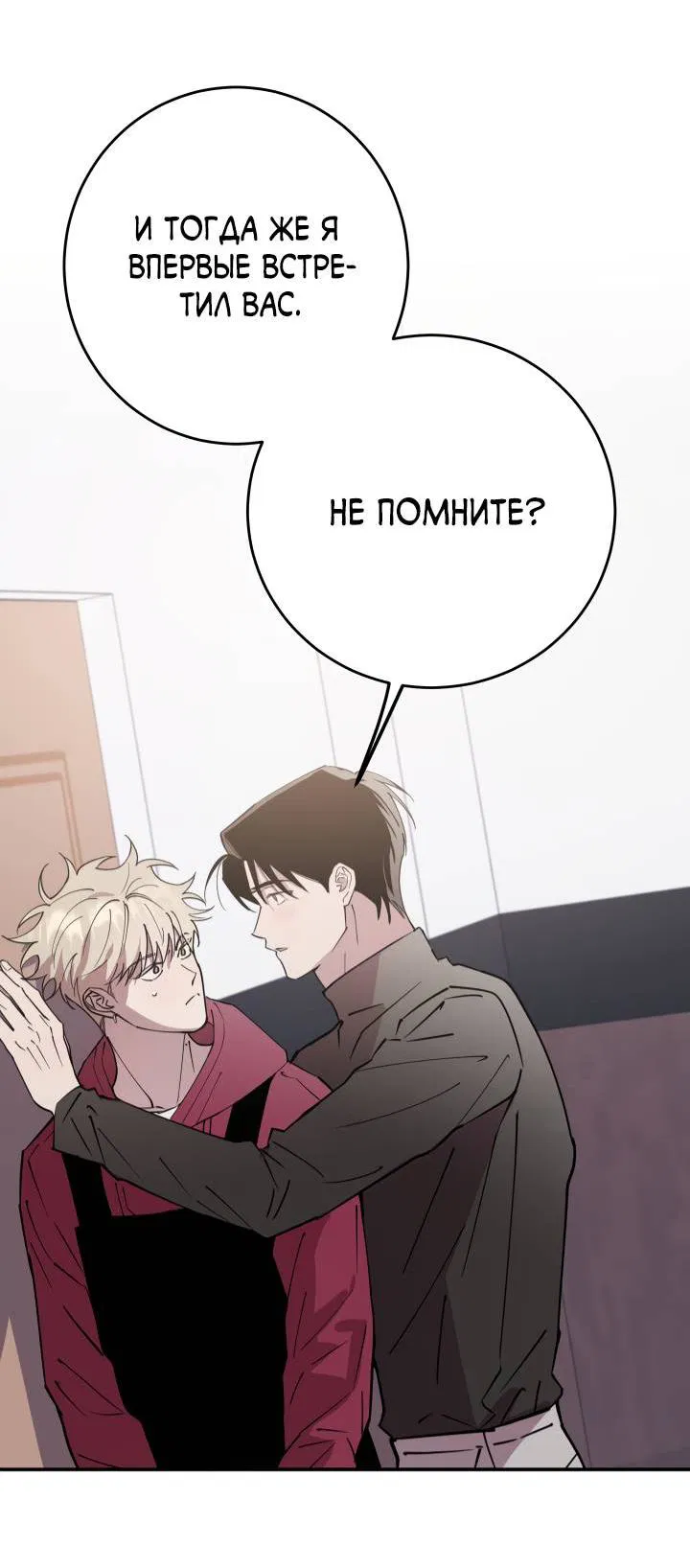 Манга Моя ошибка - Глава 7 Страница 10