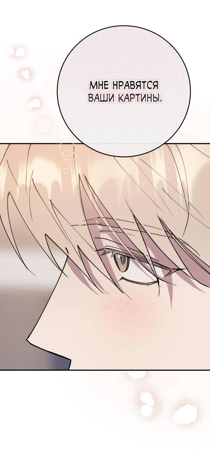 Манга Моя ошибка - Глава 7 Страница 50