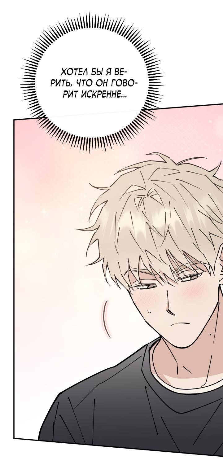 Манга Моя ошибка - Глава 7 Страница 36