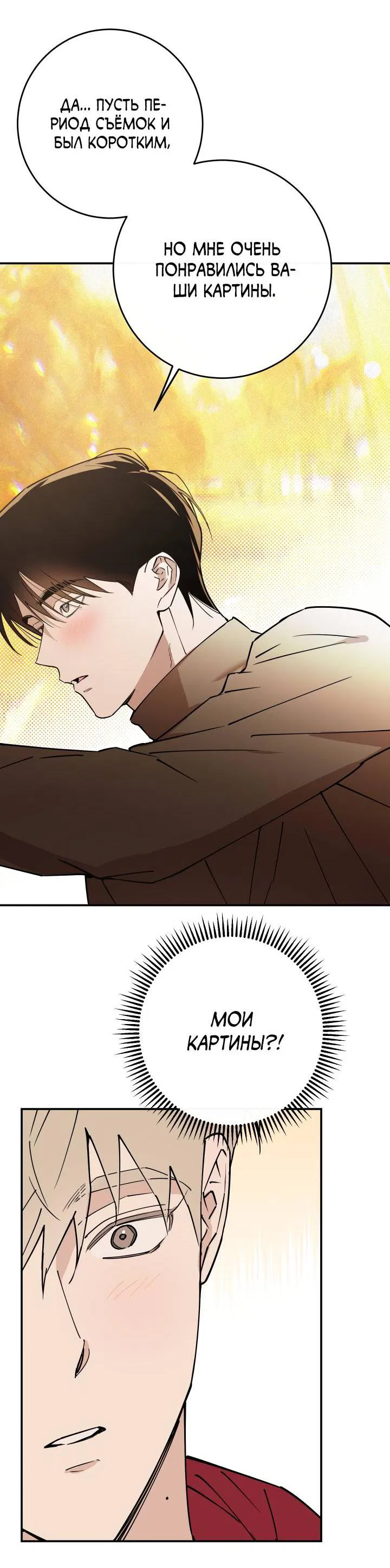 Манга Моя ошибка - Глава 7 Страница 12