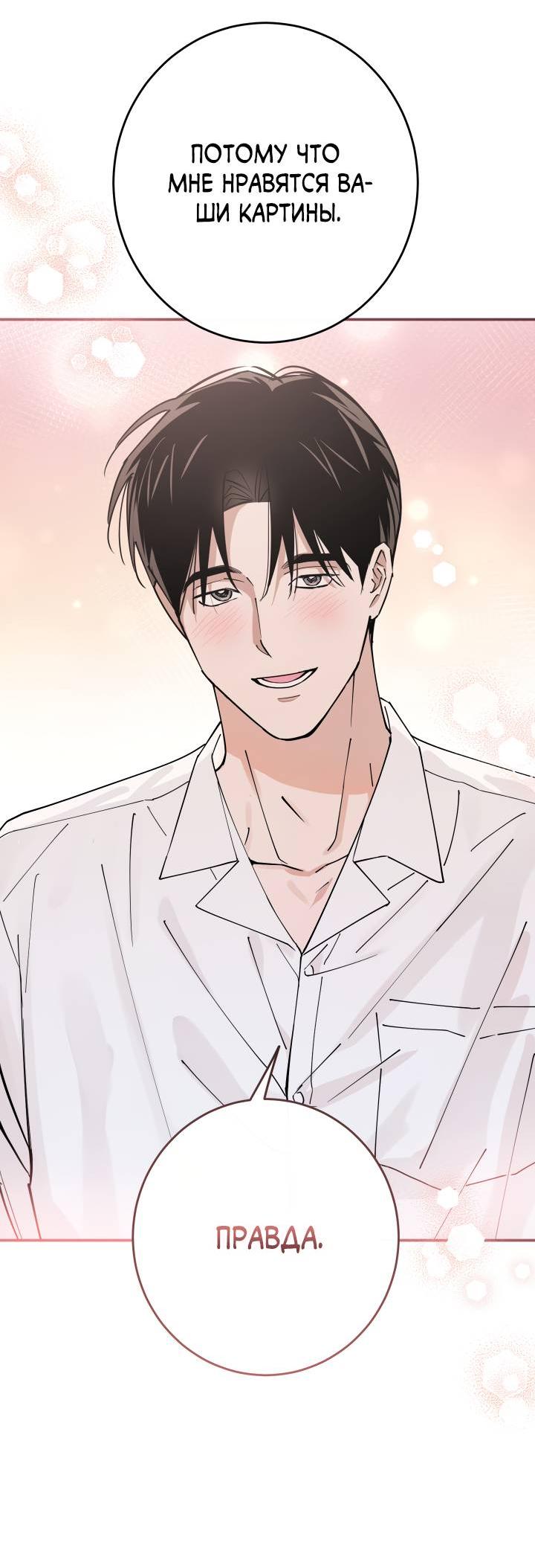 Манга Моя ошибка - Глава 7 Страница 34