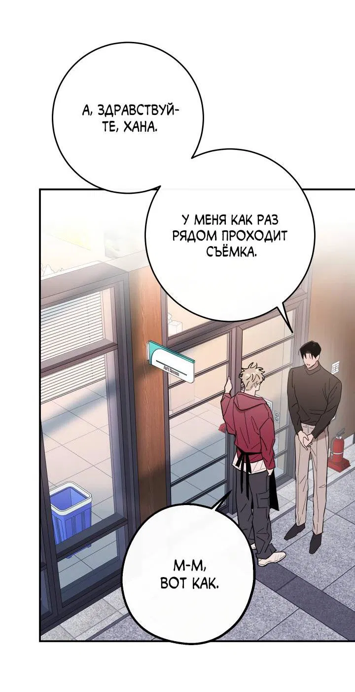 Манга Моя ошибка - Глава 6 Страница 39