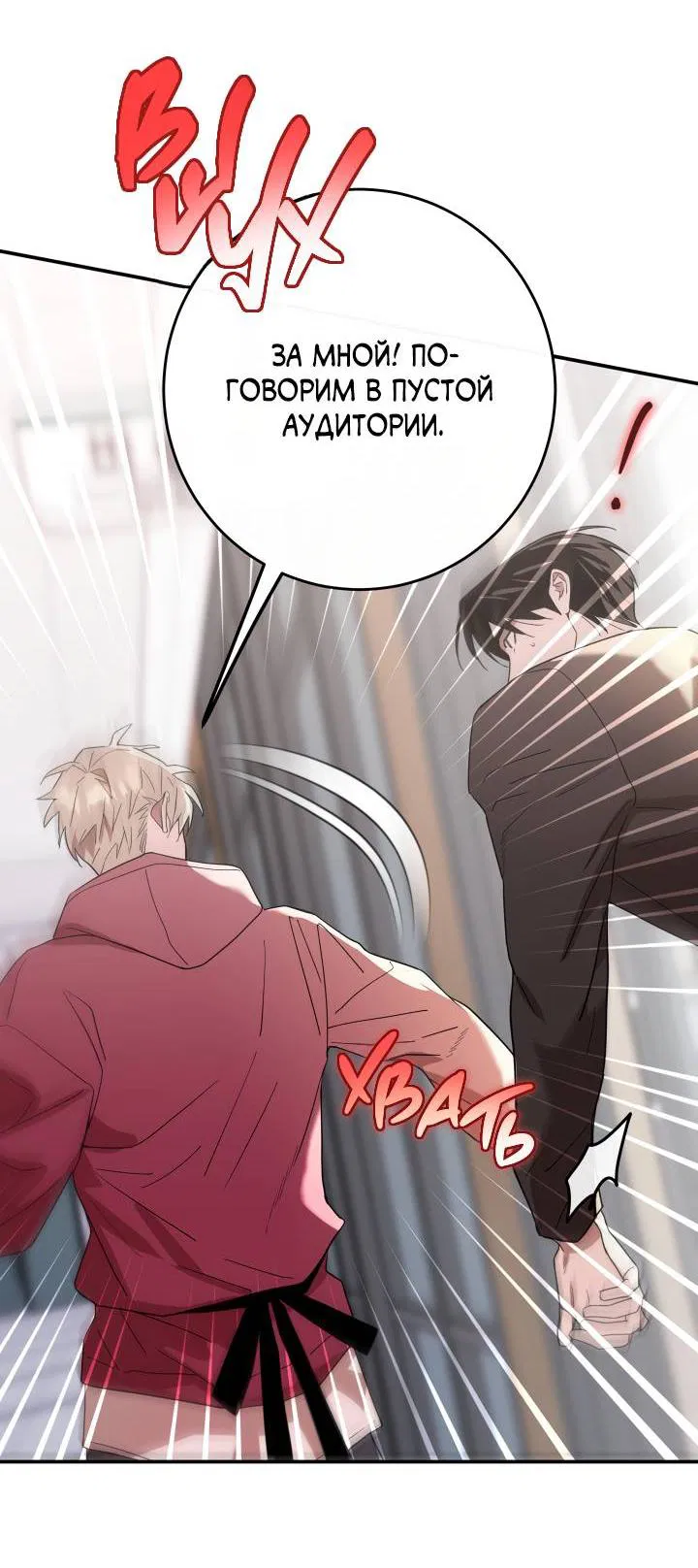 Манга Моя ошибка - Глава 6 Страница 45