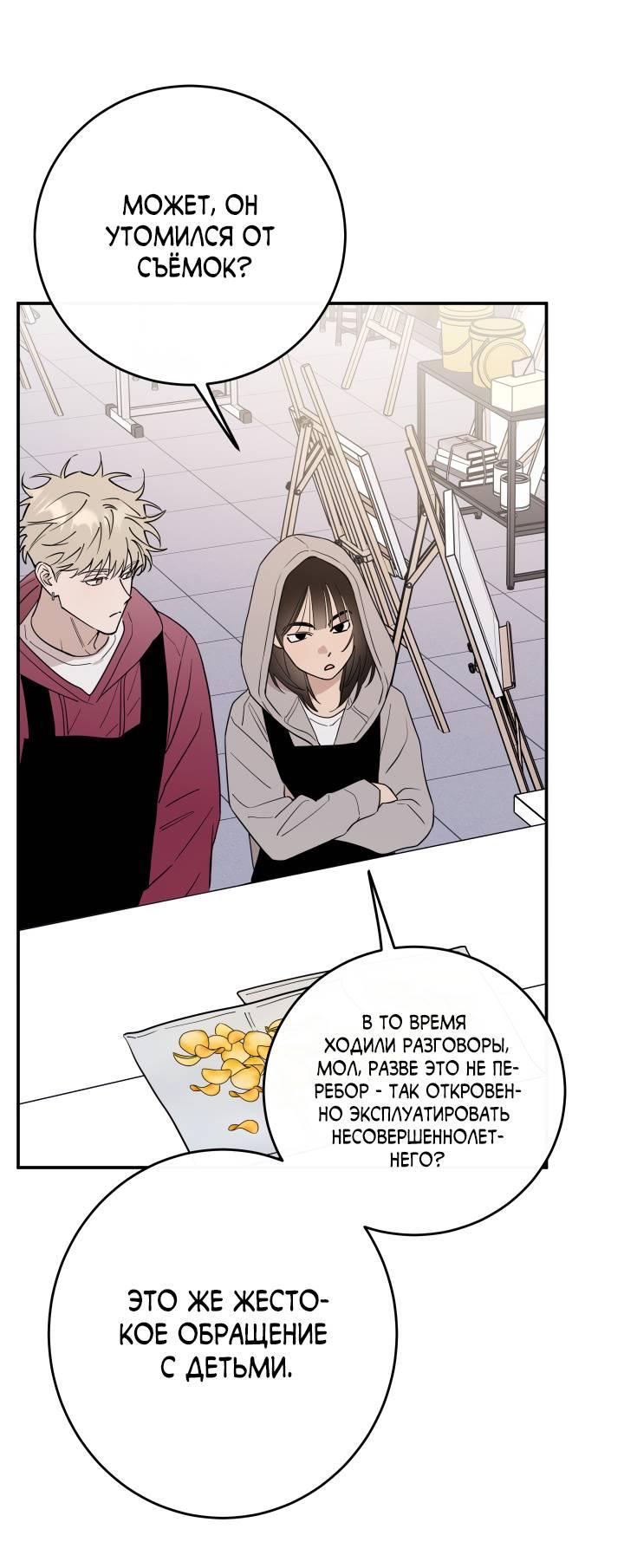 Манга Моя ошибка - Глава 6 Страница 27