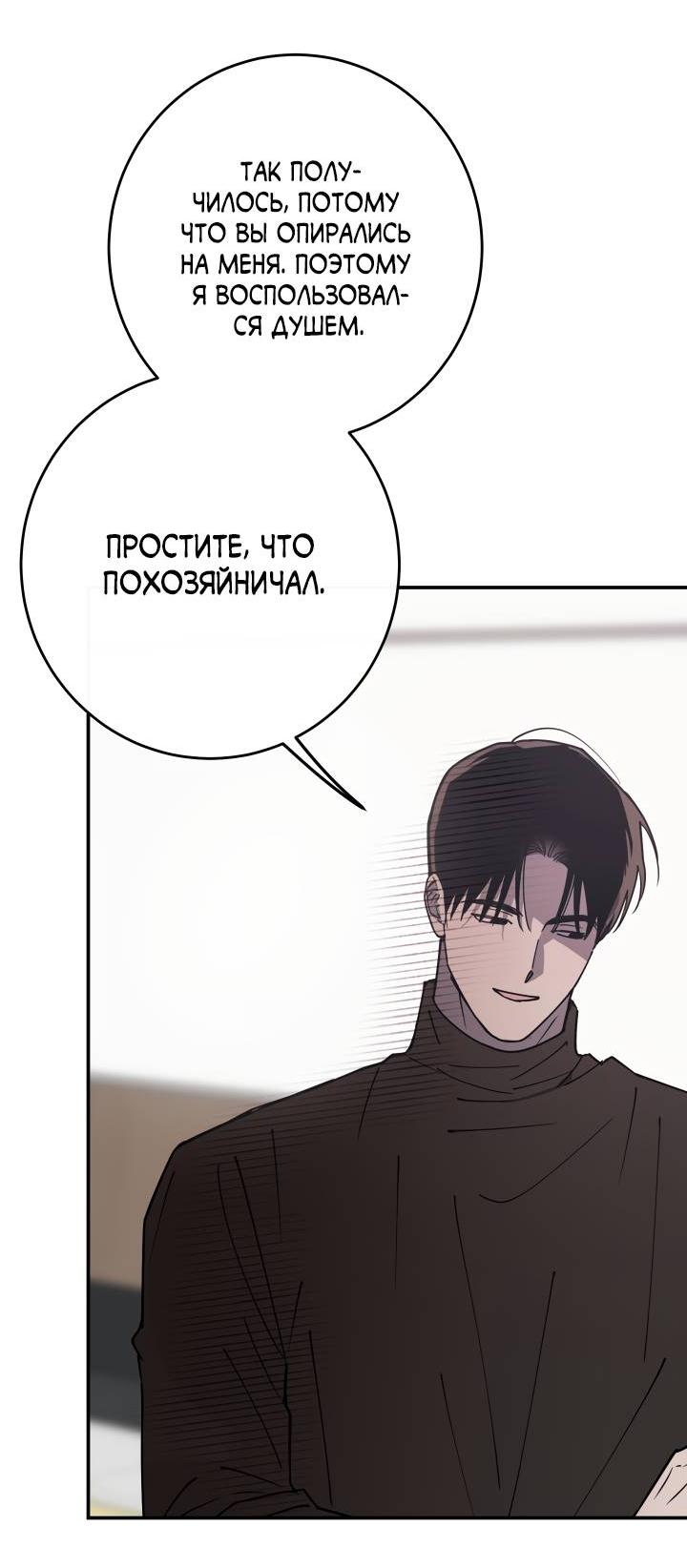 Манга Моя ошибка - Глава 6 Страница 55
