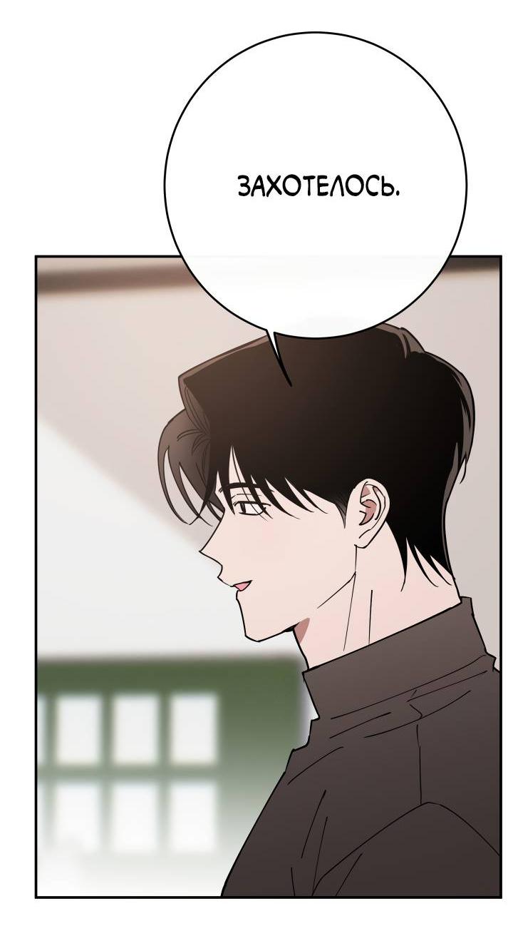 Манга Моя ошибка - Глава 6 Страница 57