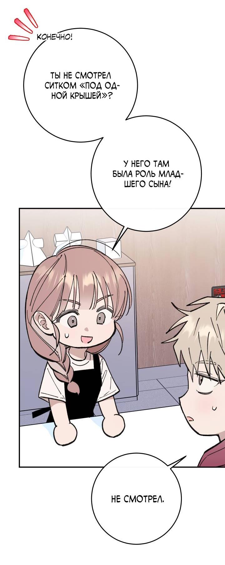 Манга Моя ошибка - Глава 6 Страница 13