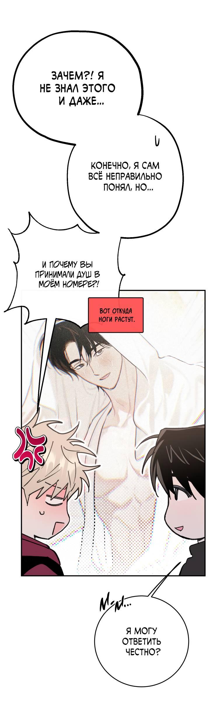 Манга Моя ошибка - Глава 6 Страница 53