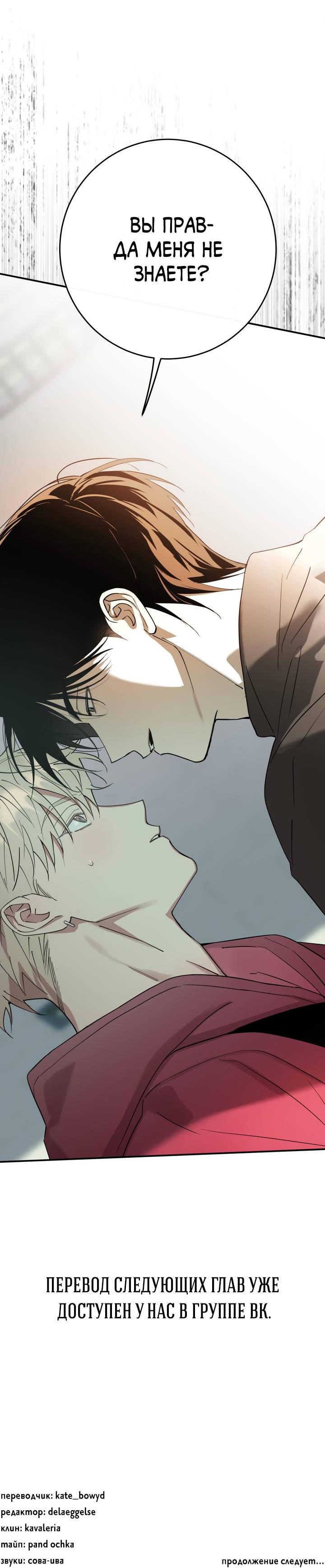 Манга Моя ошибка - Глава 6 Страница 63