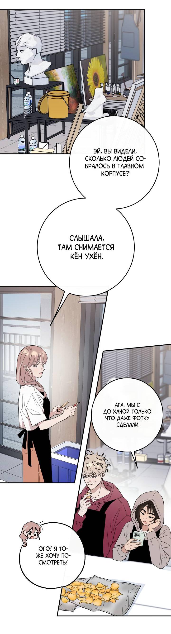 Манга Моя ошибка - Глава 6 Страница 8