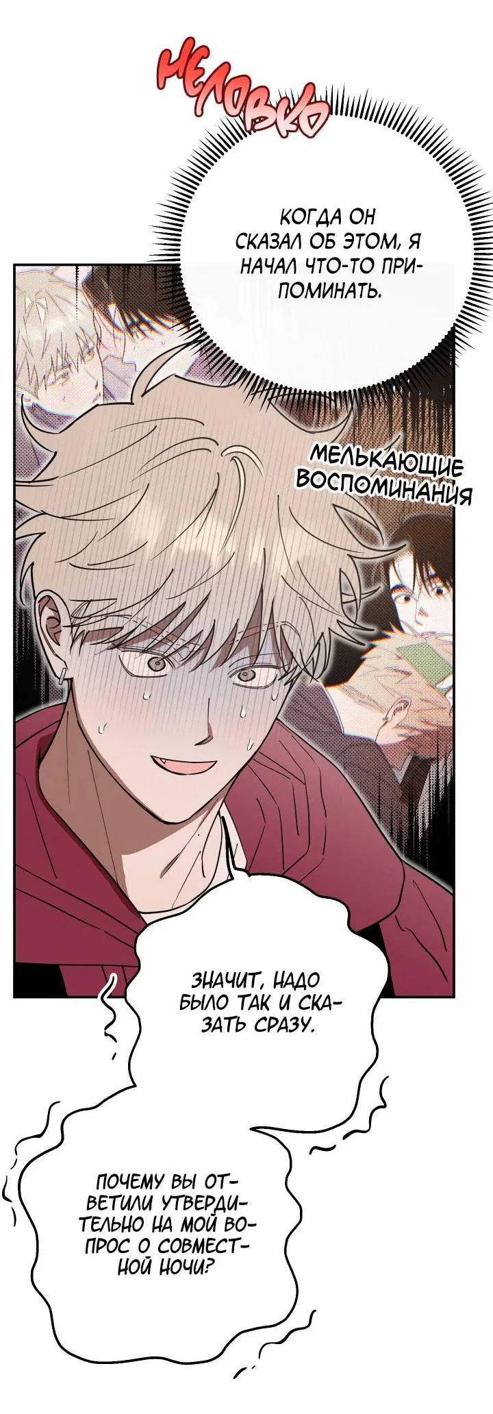 Манга Моя ошибка - Глава 6 Страница 56