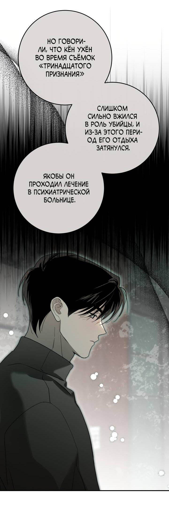 Манга Моя ошибка - Глава 6 Страница 33