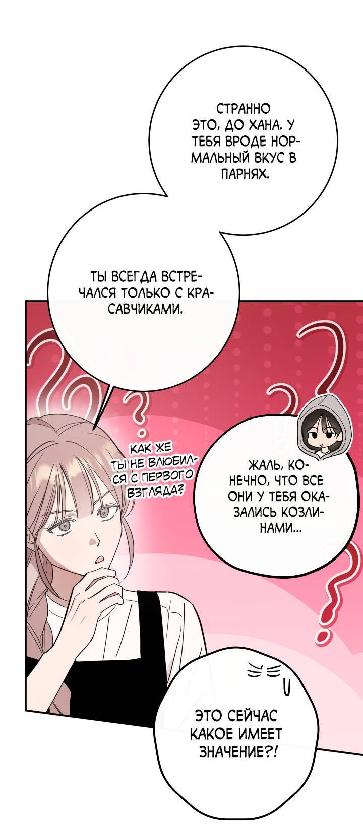 Манга Моя ошибка - Глава 6 Страница 17