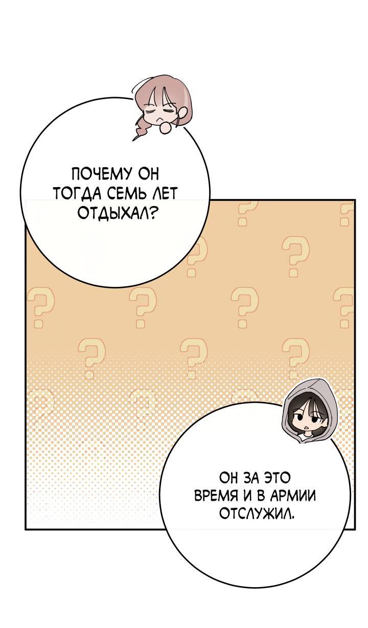 Манга Моя ошибка - Глава 6 Страница 30