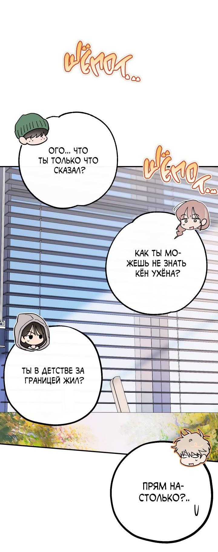 Манга Моя ошибка - Глава 6 Страница 12