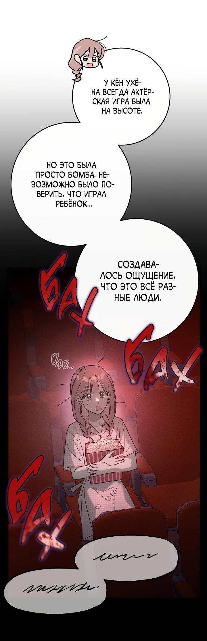 Манга Моя ошибка - Глава 6 Страница 21