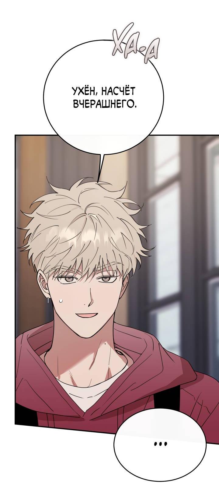 Манга Моя ошибка - Глава 6 Страница 42