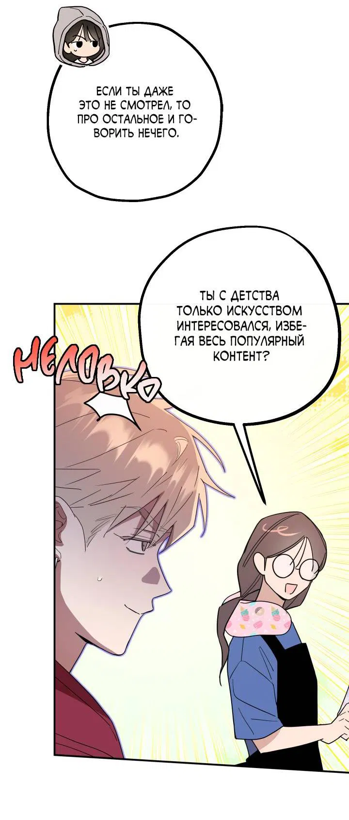 Манга Моя ошибка - Глава 6 Страница 16